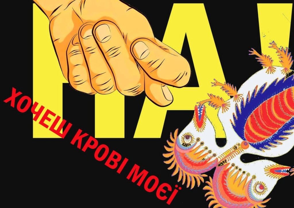 Хочеш крові моєї – на!, 2022