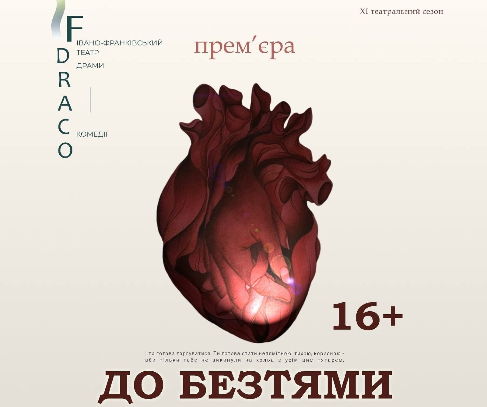 «До безтями»