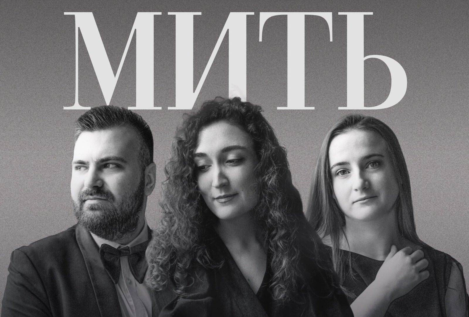 Мить