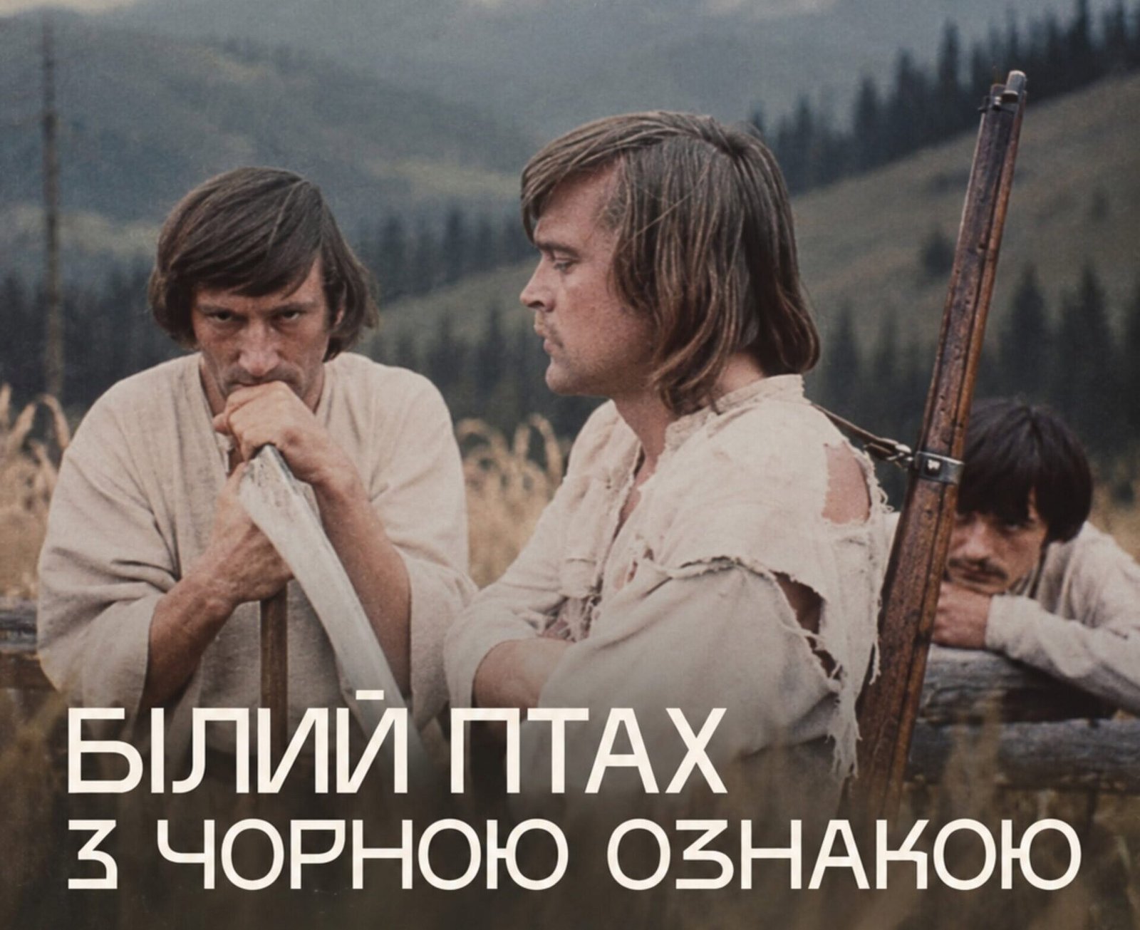 Кінопоказ фільму «Білий птах з чорною ознакою»