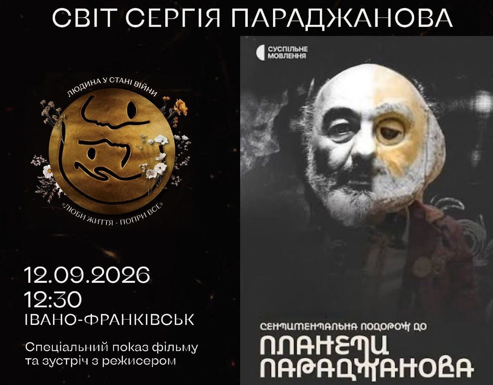 Виставка «Сергій Параджанов. Світ Сергія Параджанова»