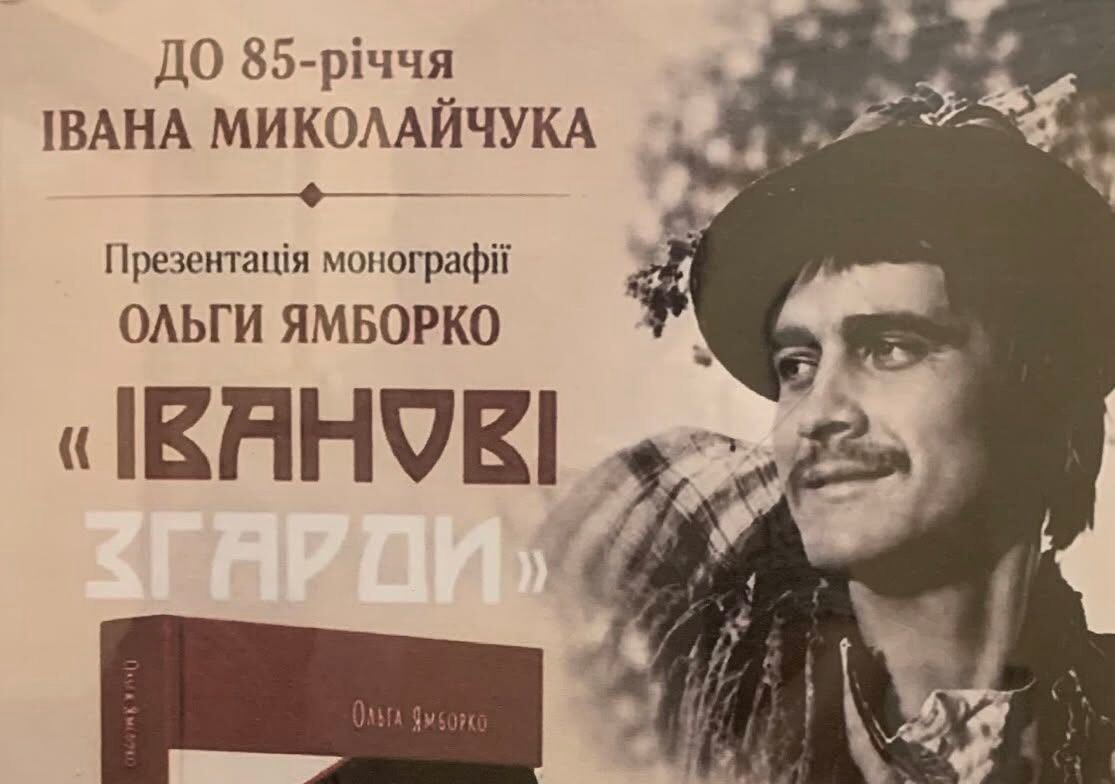 Презентація книжки «Іванові згарди» Ольги Ямборко