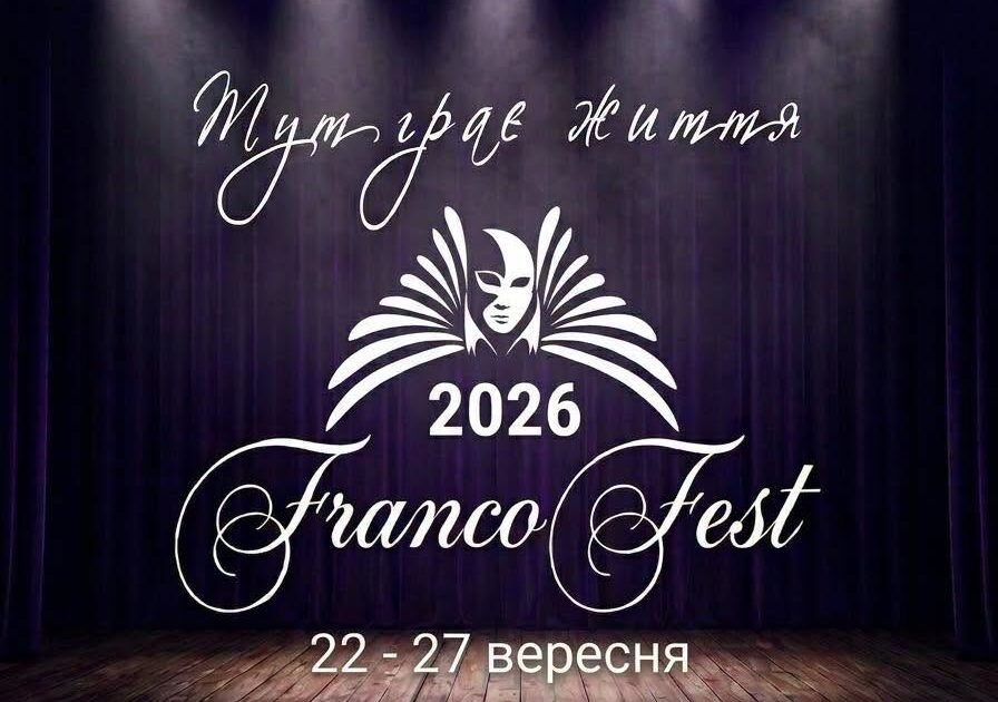 FrancoFest у Коломиї