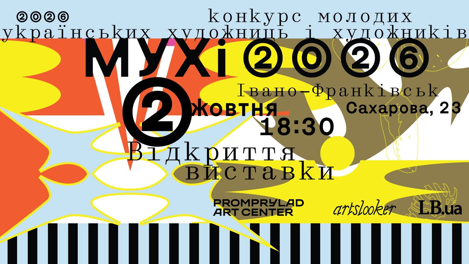 Виставка фіналісток і фіналістів конкурсу молодих українських художників МУХі 2026