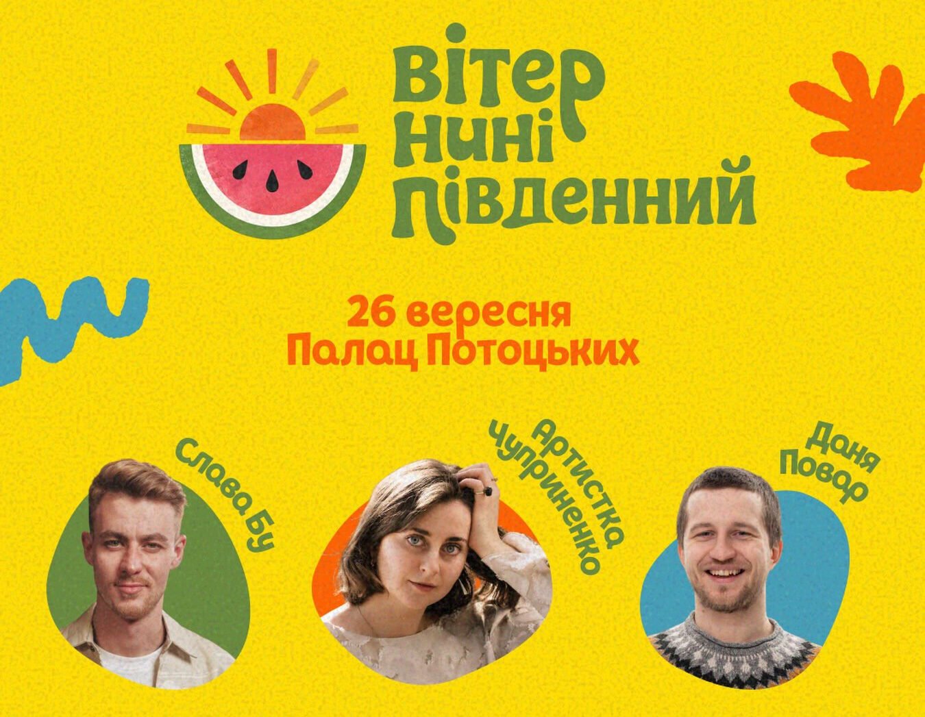 Вітер нині південний