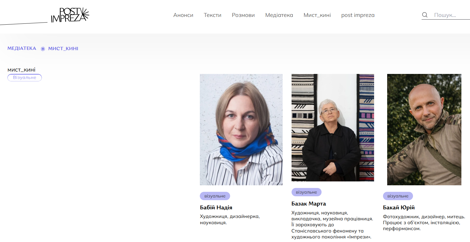 post impreza запустила сторінку з візитівками митців і мисткинь «пост-імпрезівського» покоління