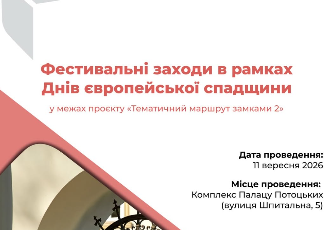 Дні європейської спадщини. Фестивальні заходи