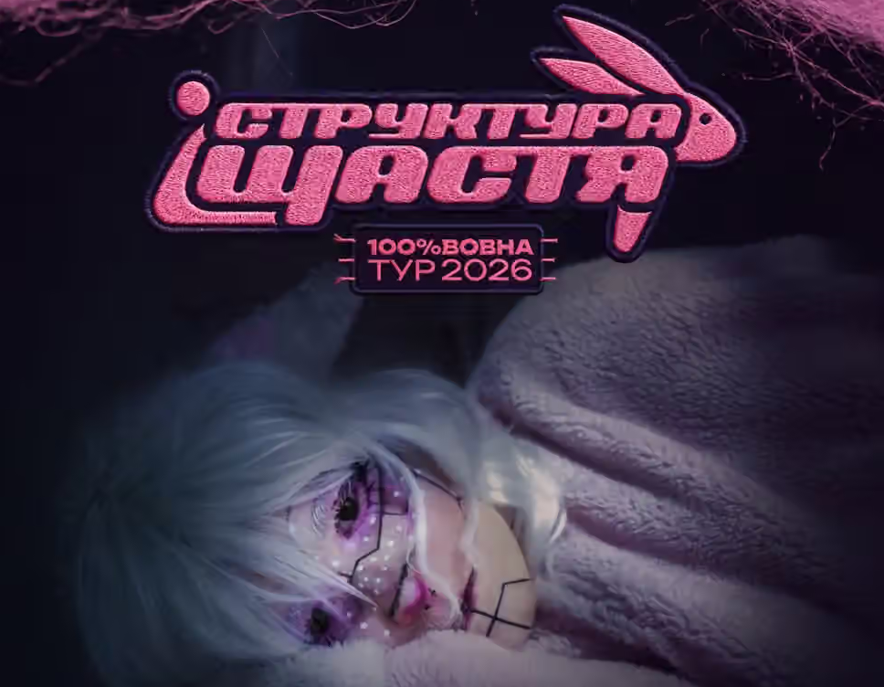 Структура щастя у Франківську