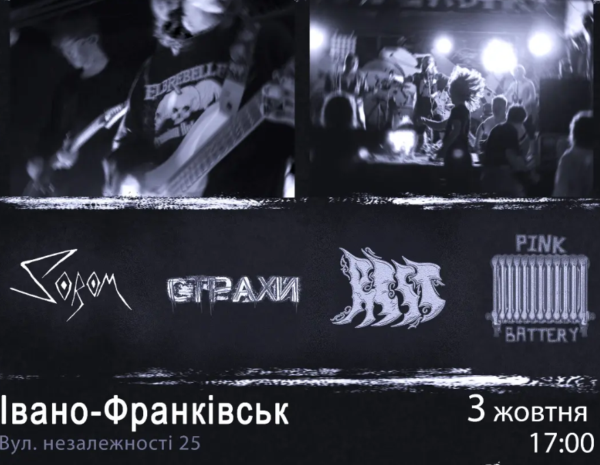 Рок-концерт у Франківську