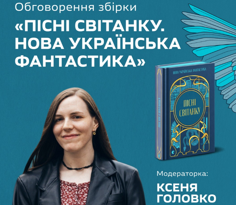 Обговорення книги «Пісні світанку»