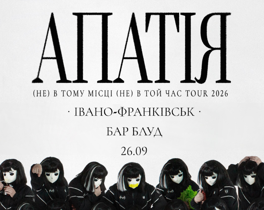 Апатія у Франківську