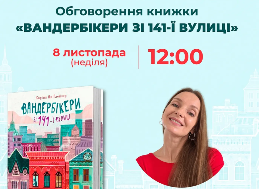 Книжковий клуб «Книгодіти»