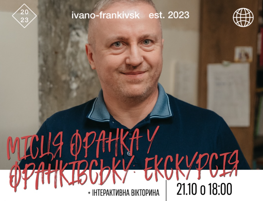 Екскурсія містом і вікторина