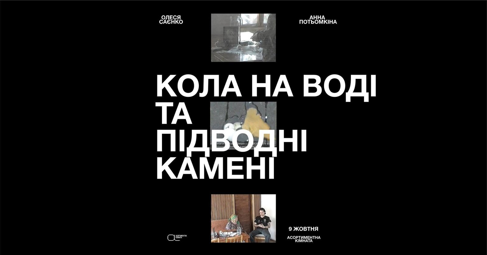 «Кола на воді та підводні камені»