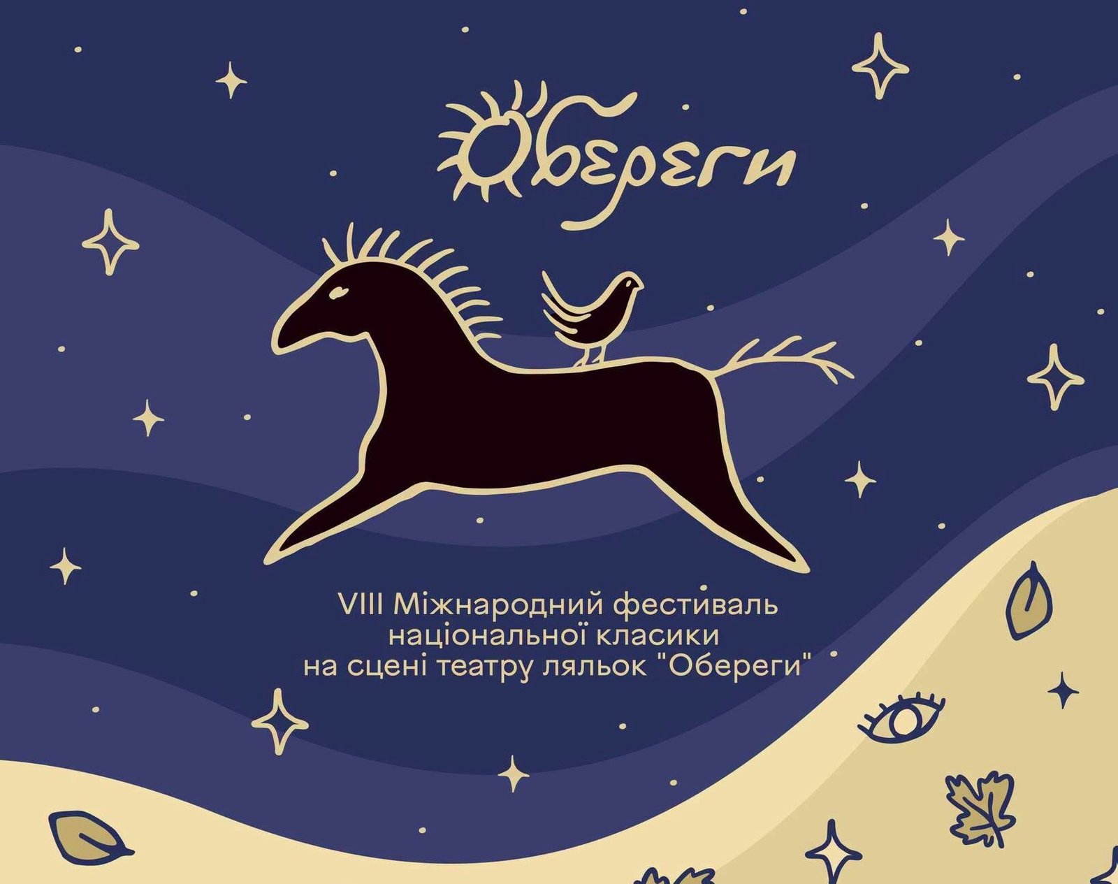 Фестиваль «Обереги»