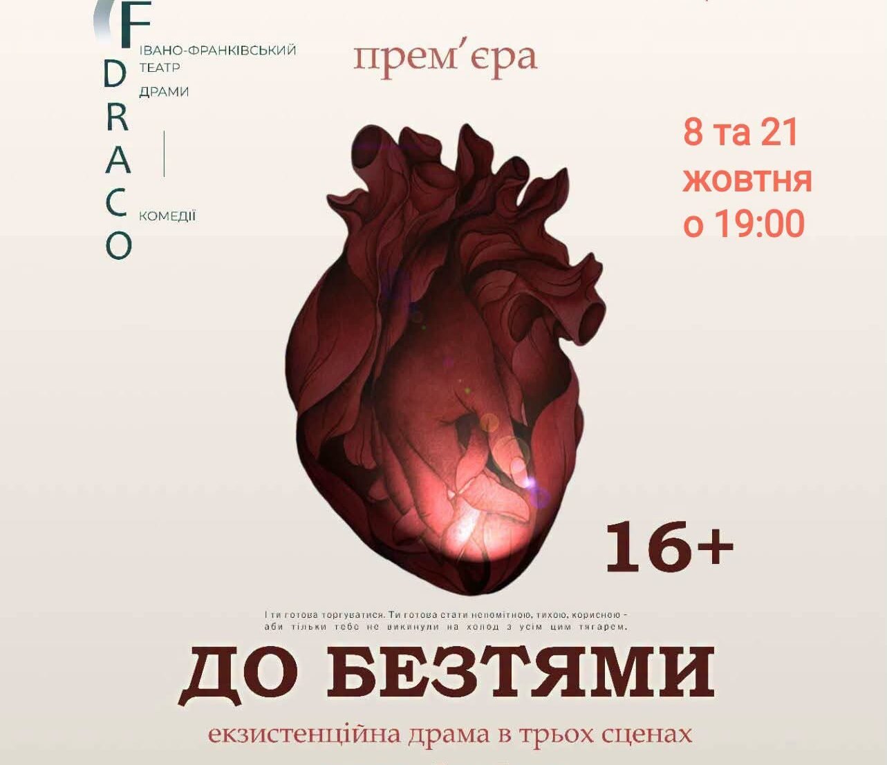 «До безтями»