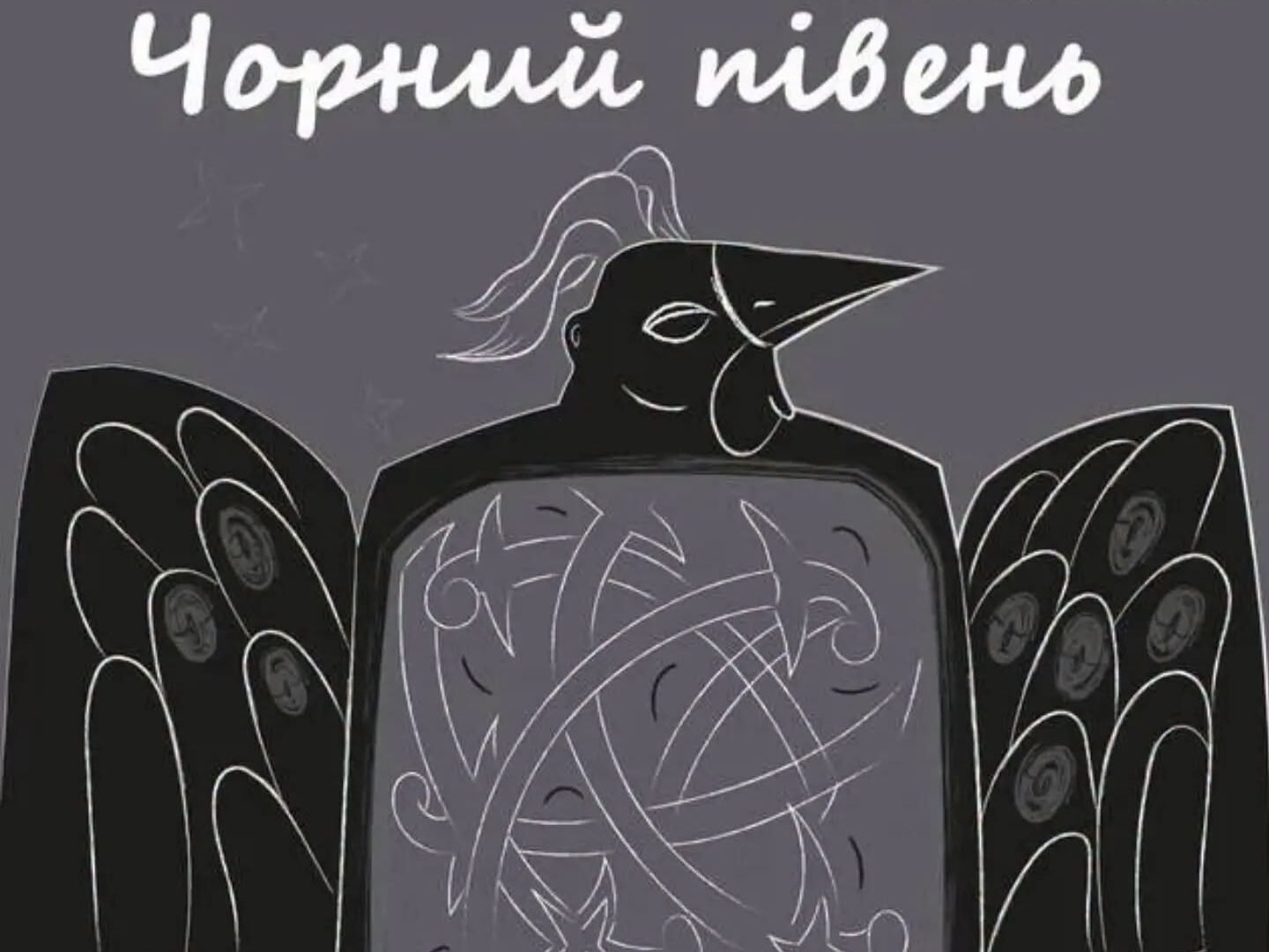 Чорний півень