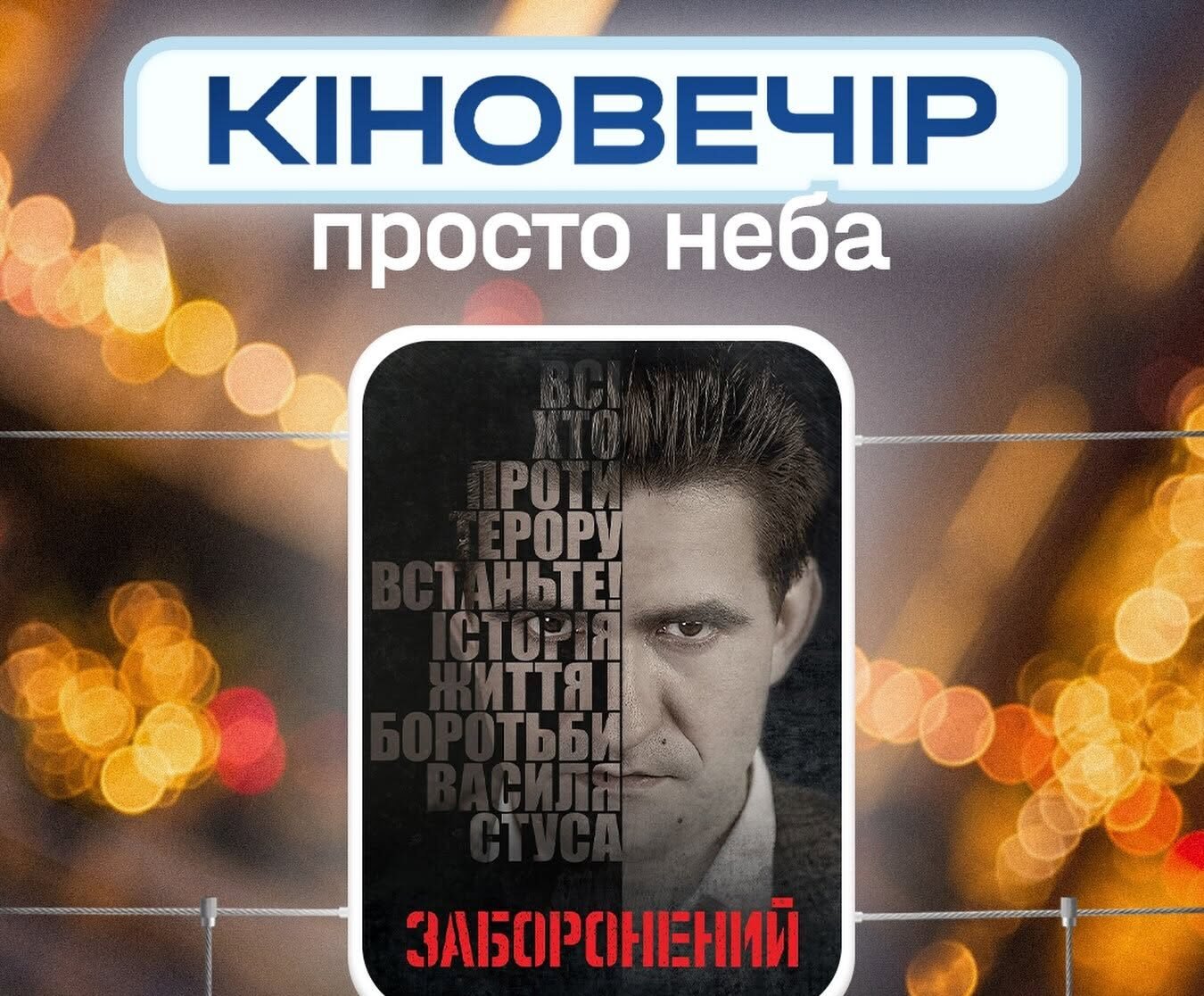Перегляд фільму «Заборонений»