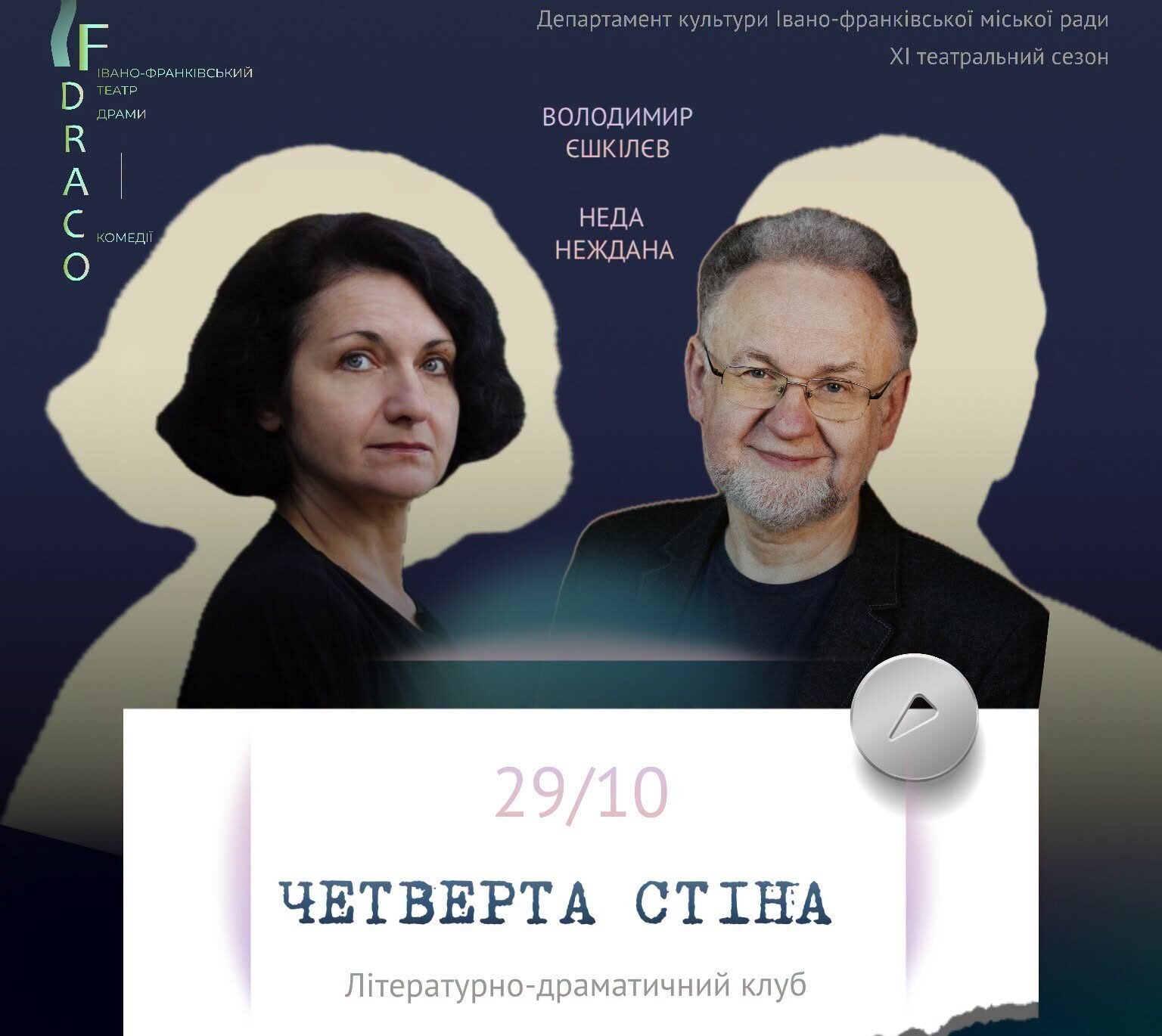 Час чорного соня: театр у лабіринті подій