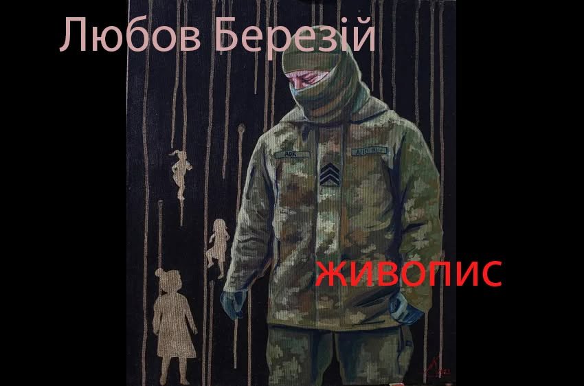 Любові Березій, живопис
