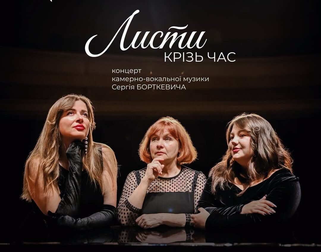 ЛИСТИ КРІЗЬ ЧАС