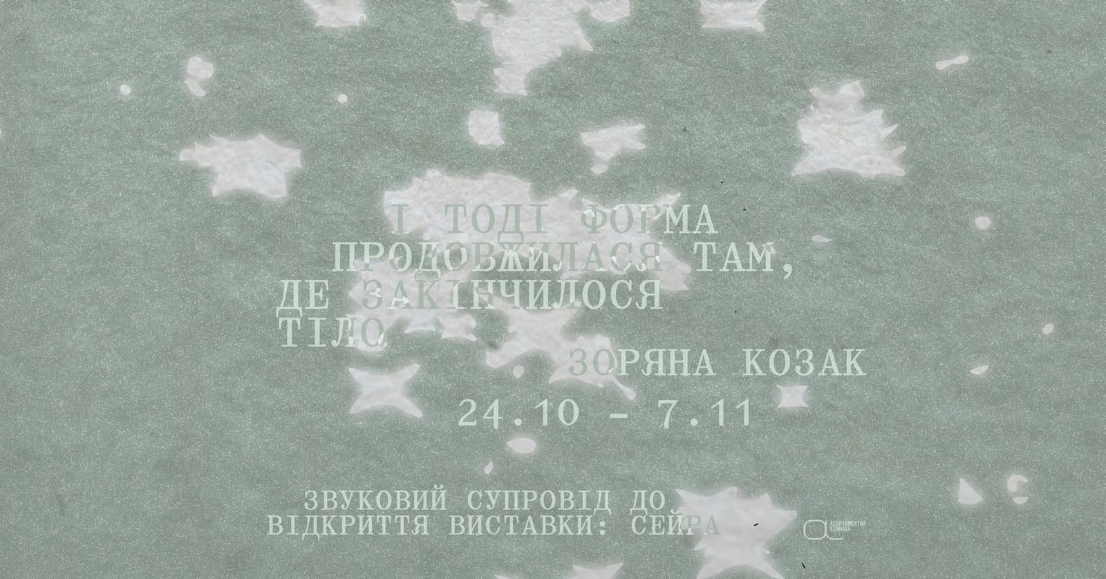 І тоді форма продовжилася там, де закінчилося тіло