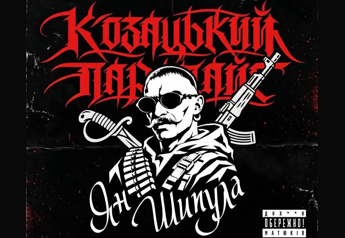 Козацький парадайс