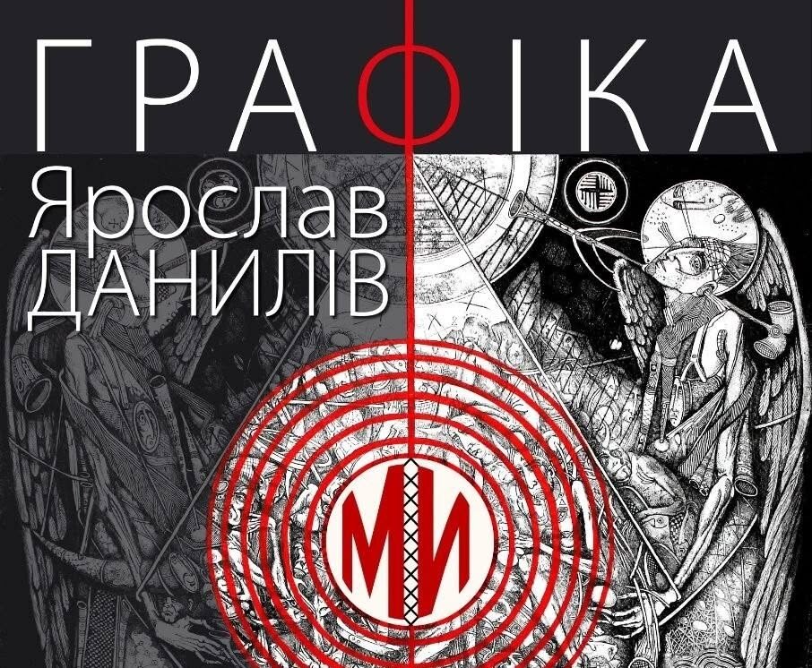 Ярослав Данилів. Графіка