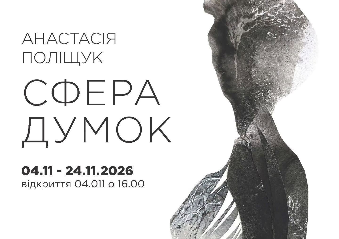 Сфера думок