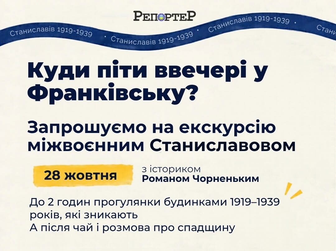 Екскурсія міжвоєнним Станиславовом