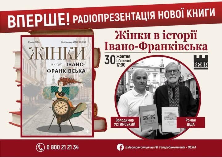Презентація книги «Жінки в історії Івано-Франківська»