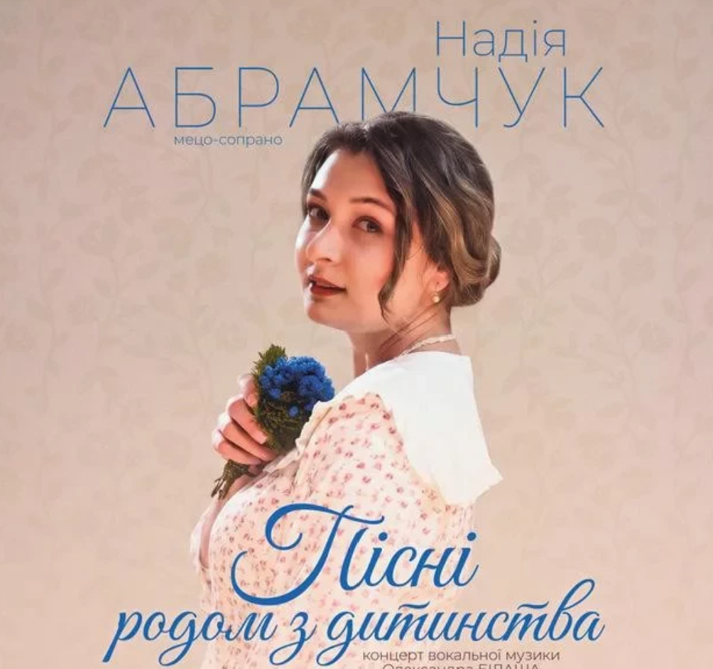 ПІСНІ РОДОМ З ДИТИНСТВА