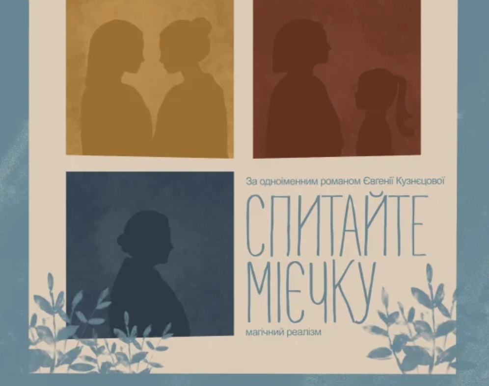 «Спитайте Мієчку»