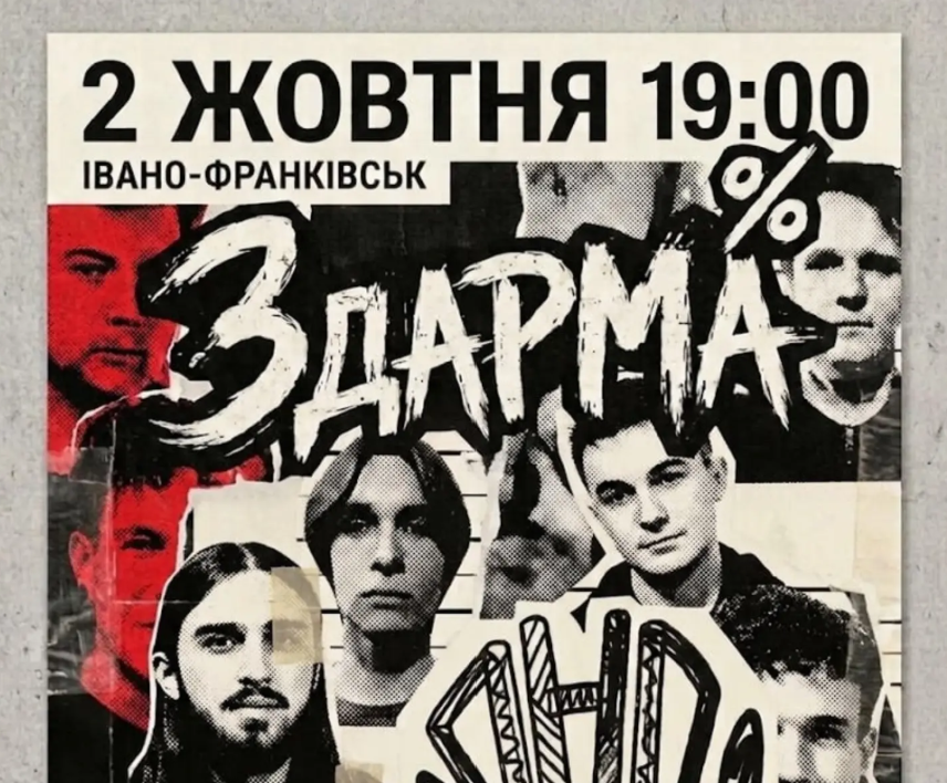 Здарма у Франківську