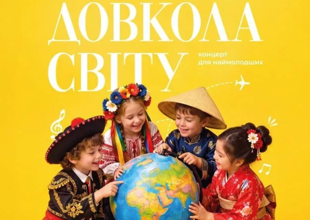 ДОВКОЛА СВІТУ