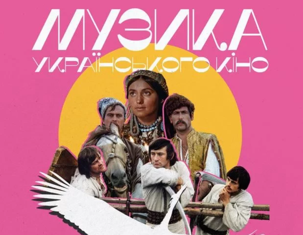 Музика українського кіно