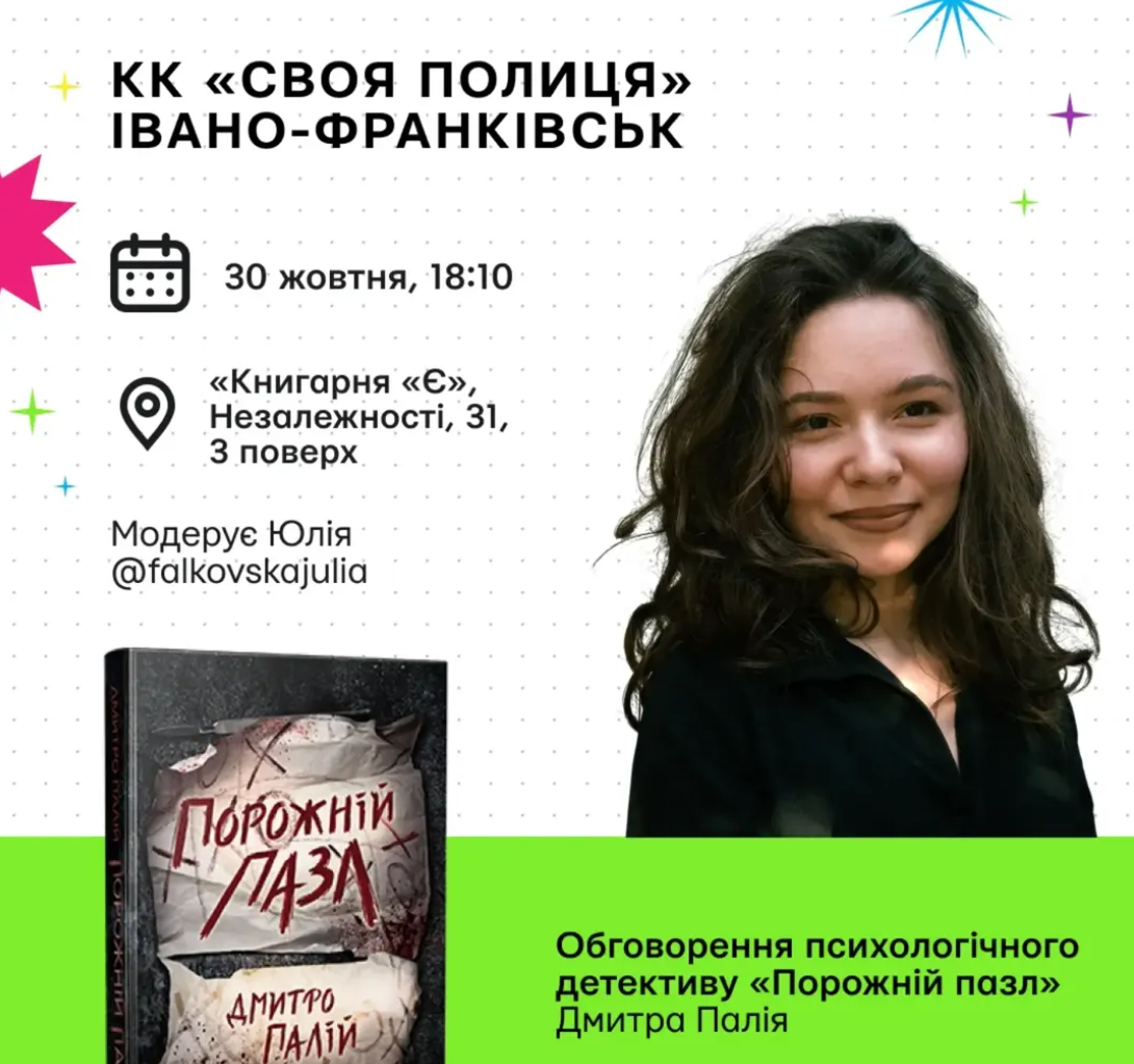 Книжковий клуб «Своя полиця»