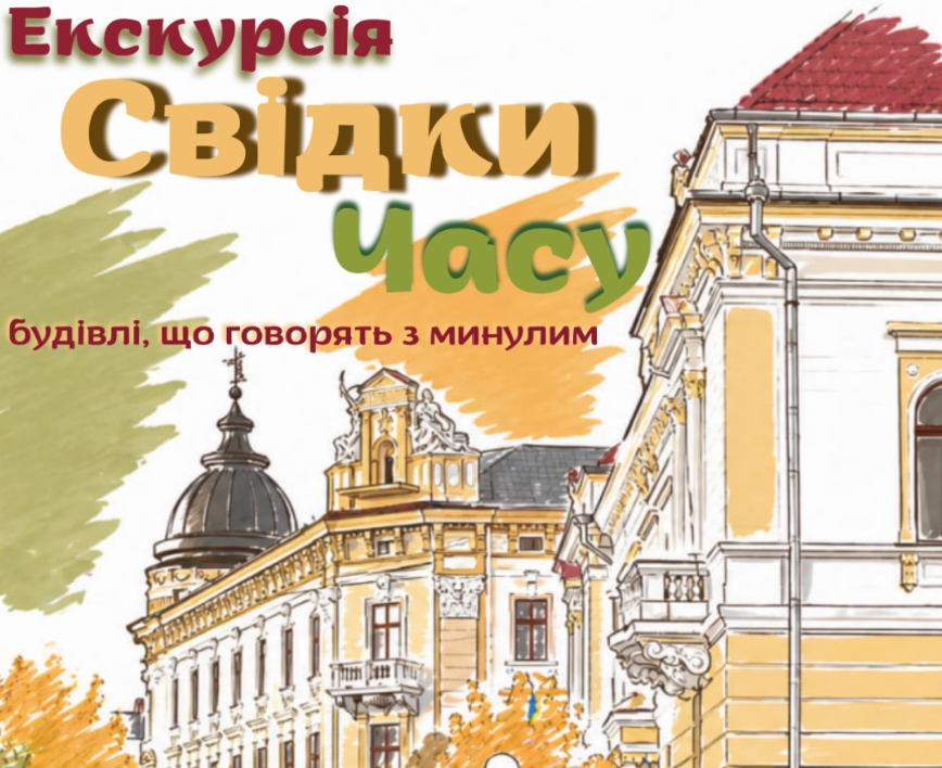 Свідки часу