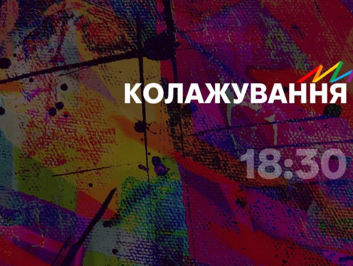 Колажування