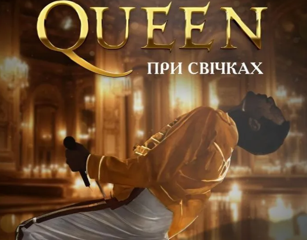 Queen при свічках