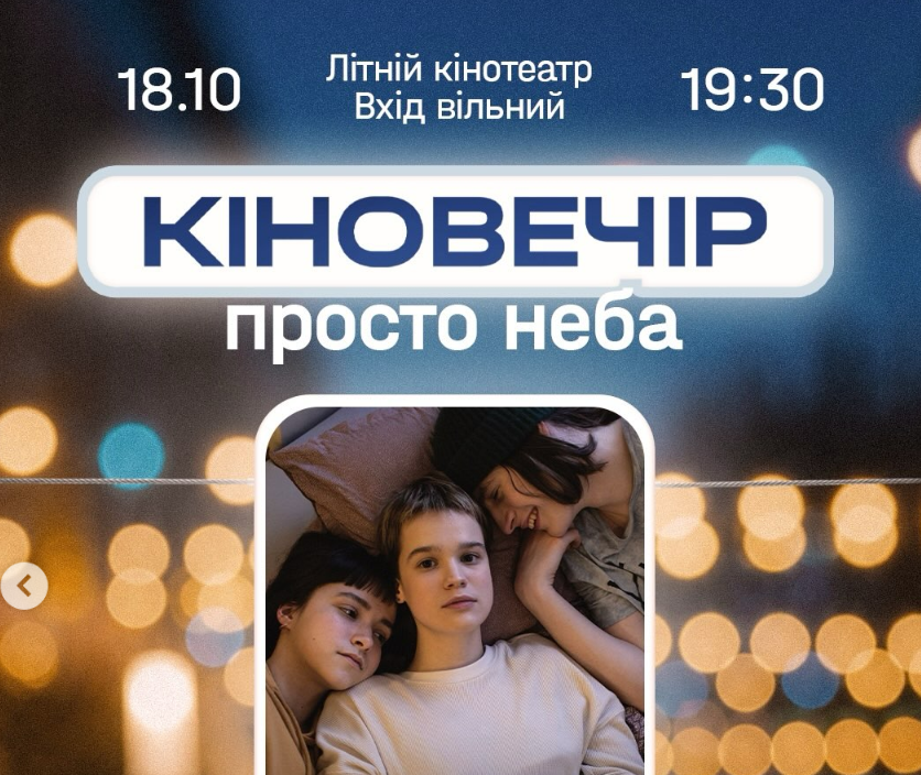 Показ фільму «Стоп-Земля»
