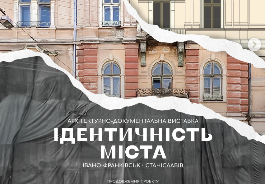 Ідентичність міста