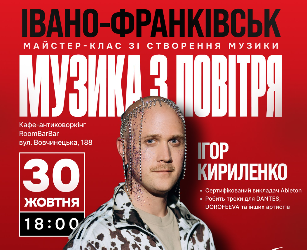 Музика з повітря