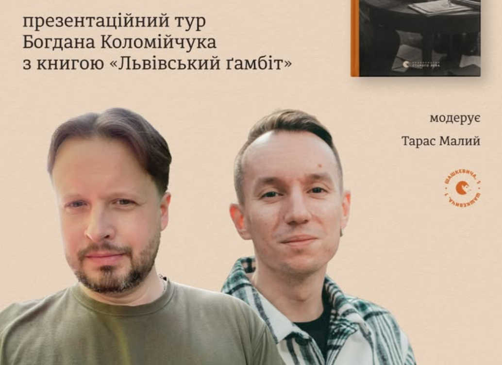 Презентація книги «Львівський ґамбіт»